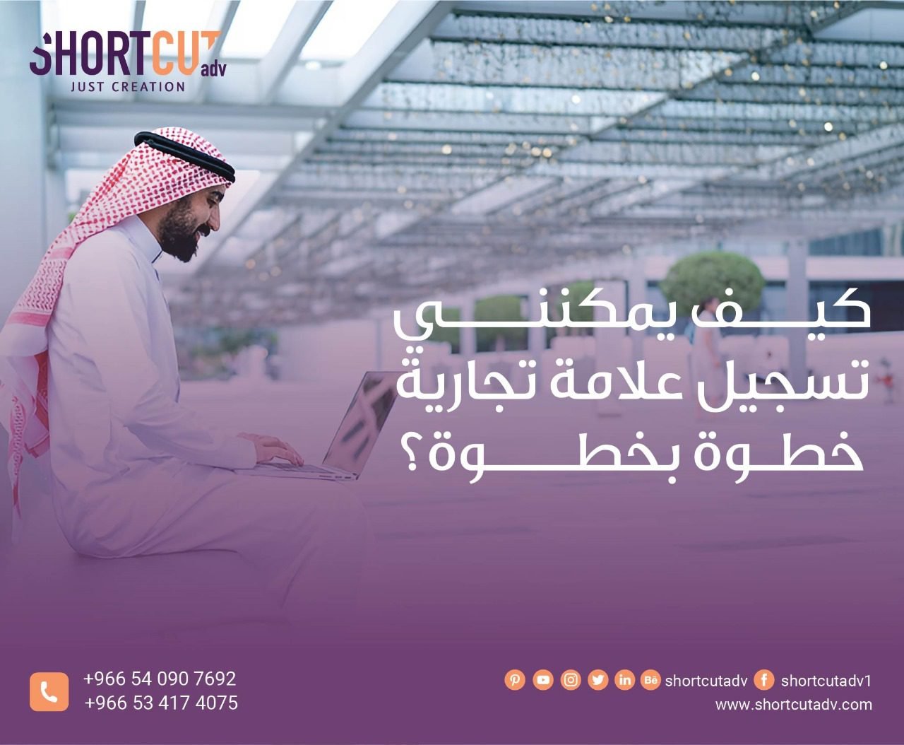 كيف يمكنني تسجيل علامة تجارية خطوة بخطوة؟