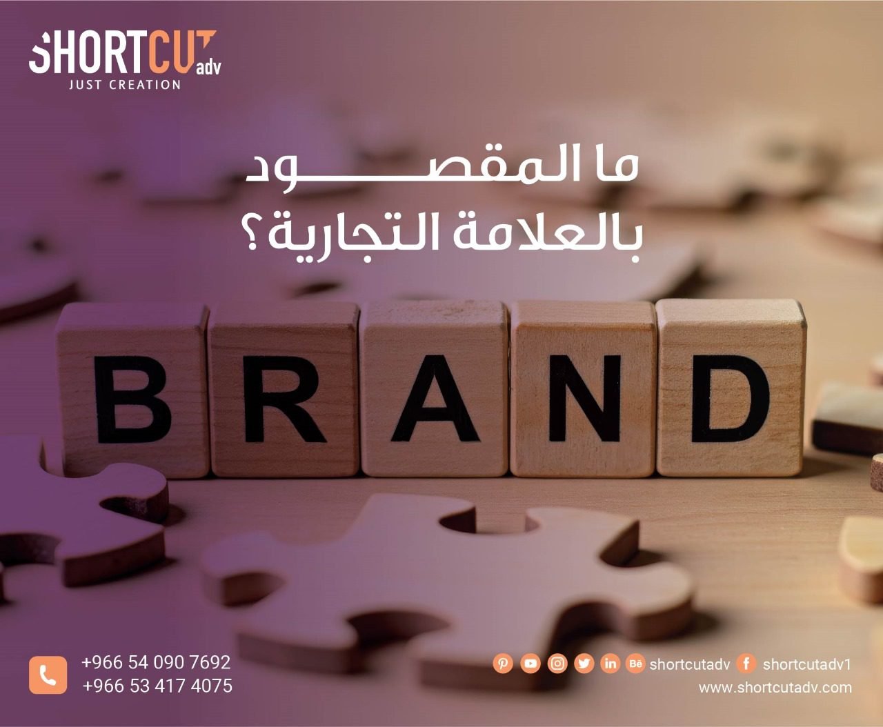 ما المقصود بالعلامة التجارية؟