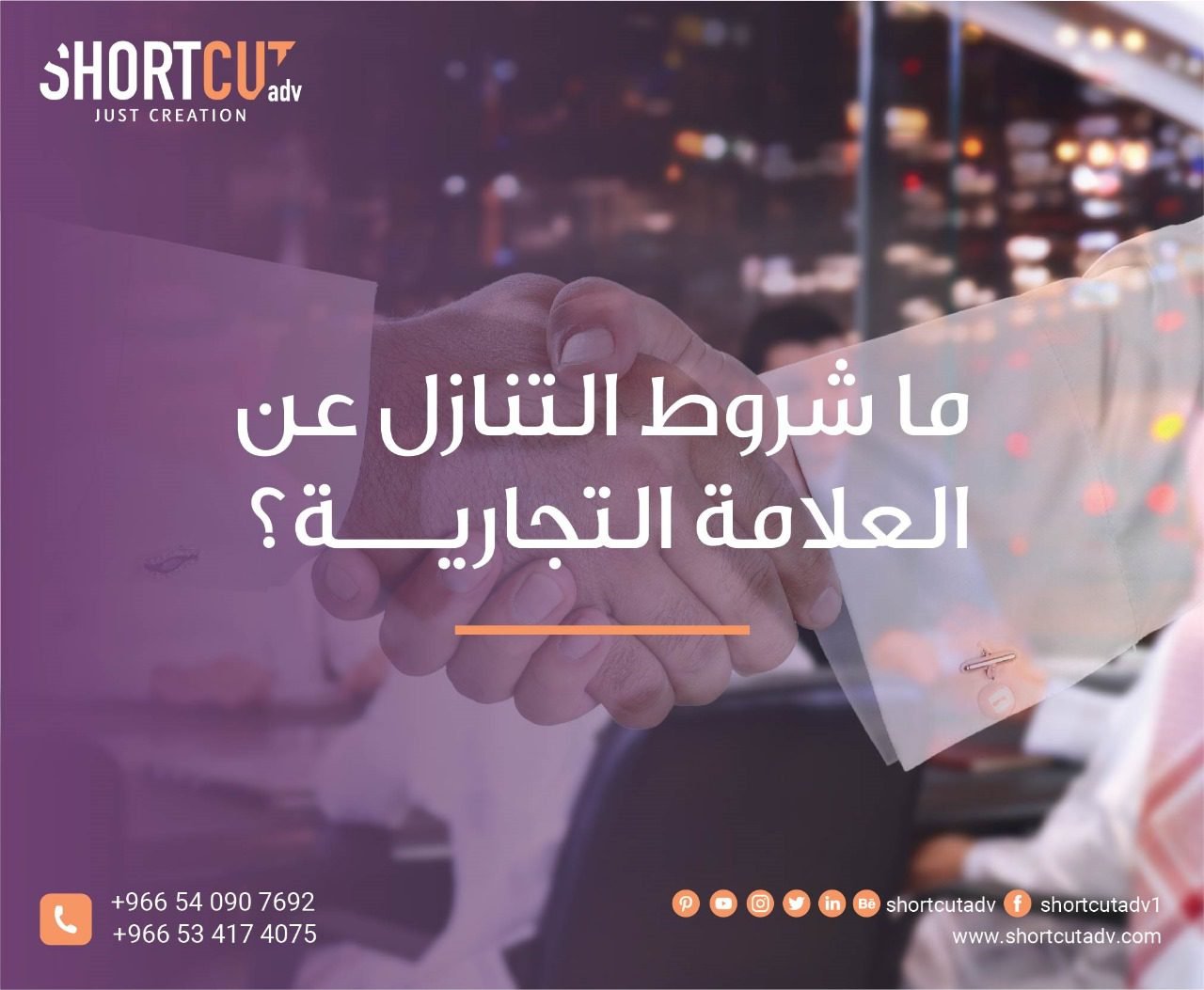 ما شروط التنازل عن العلامة التجارية؟