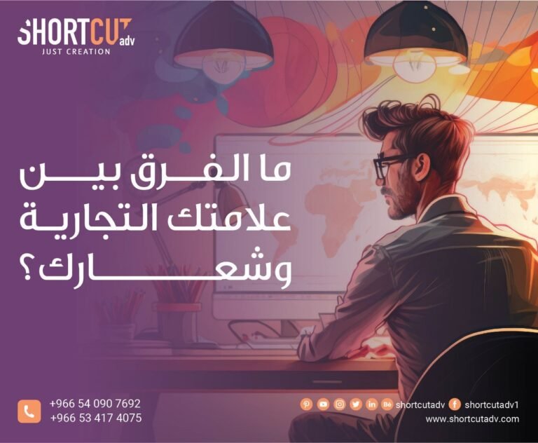 ما الفرق بين علامتك التجارية وشعارك؟