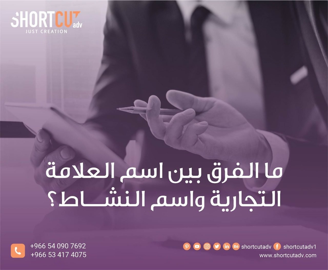 ما الفرق بين اسم العلامة التجارية واسم النشاط؟
