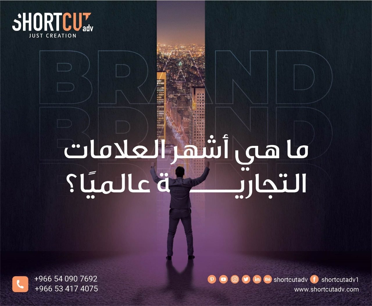 ما هي أشهر العلامات التجارية عالميًا؟
