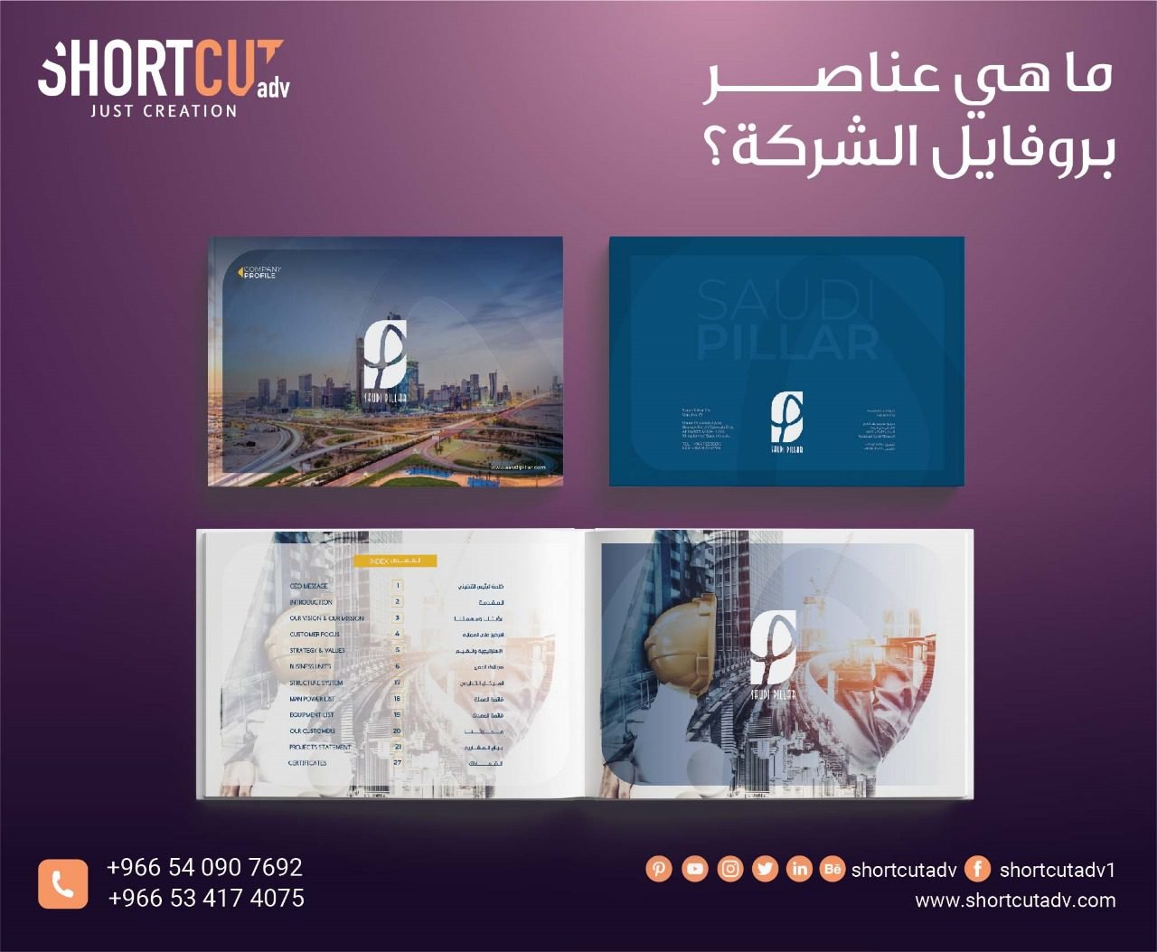 ما هي عناصر بروفايل الشركة؟