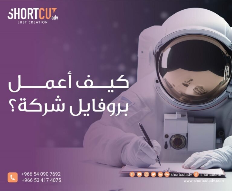 كيف أعمل بروفايل شركة؟