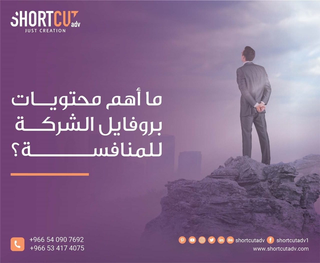 ما أهم محتويات بروفايل الشركة للمنافسة؟