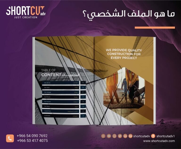 ما هو الملف الشخصي للشركة؟