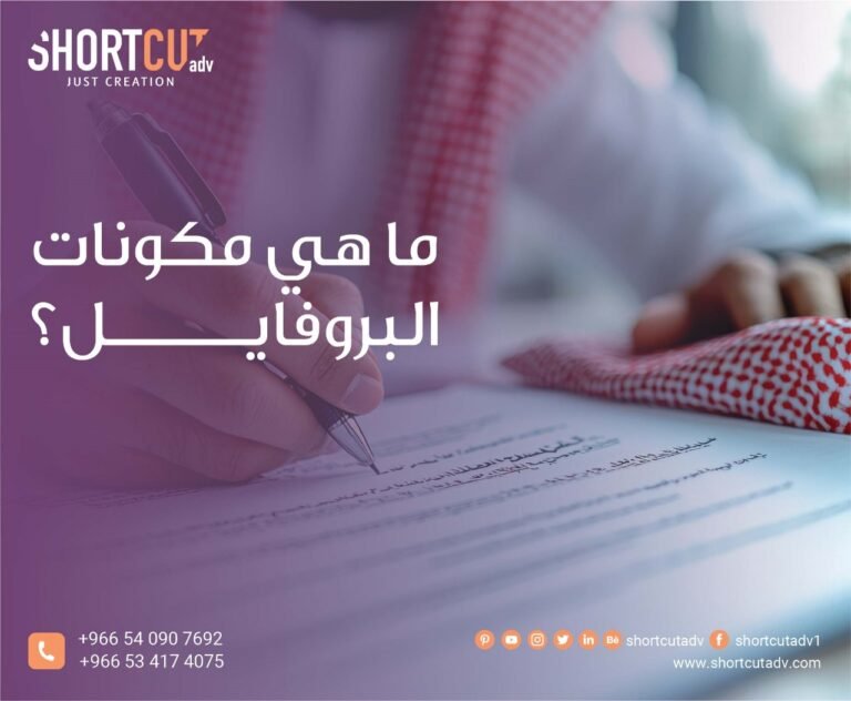 ما هي مكونات البروفايل؟