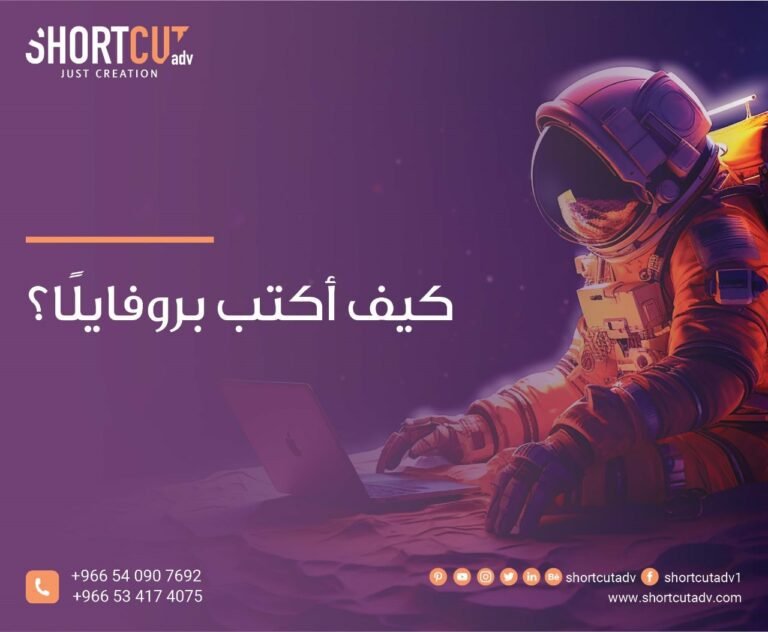 كيف أكتب بروفايلًا؟