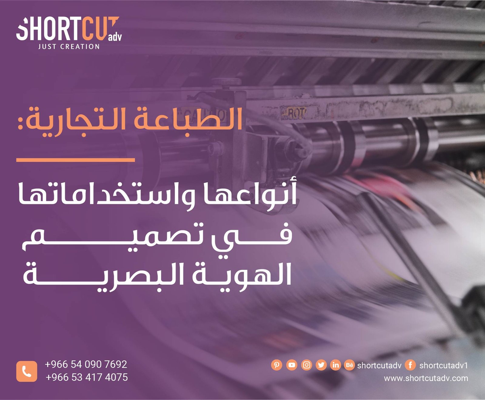 الطباعة التجارية أنواعها واستخداماتها في تصميم الهوية البصرية