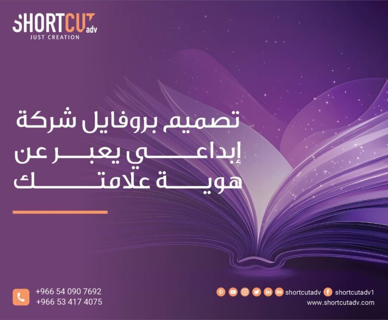 تصميم بروفايل شركة إبداعي يعبر عن هوية علامتك