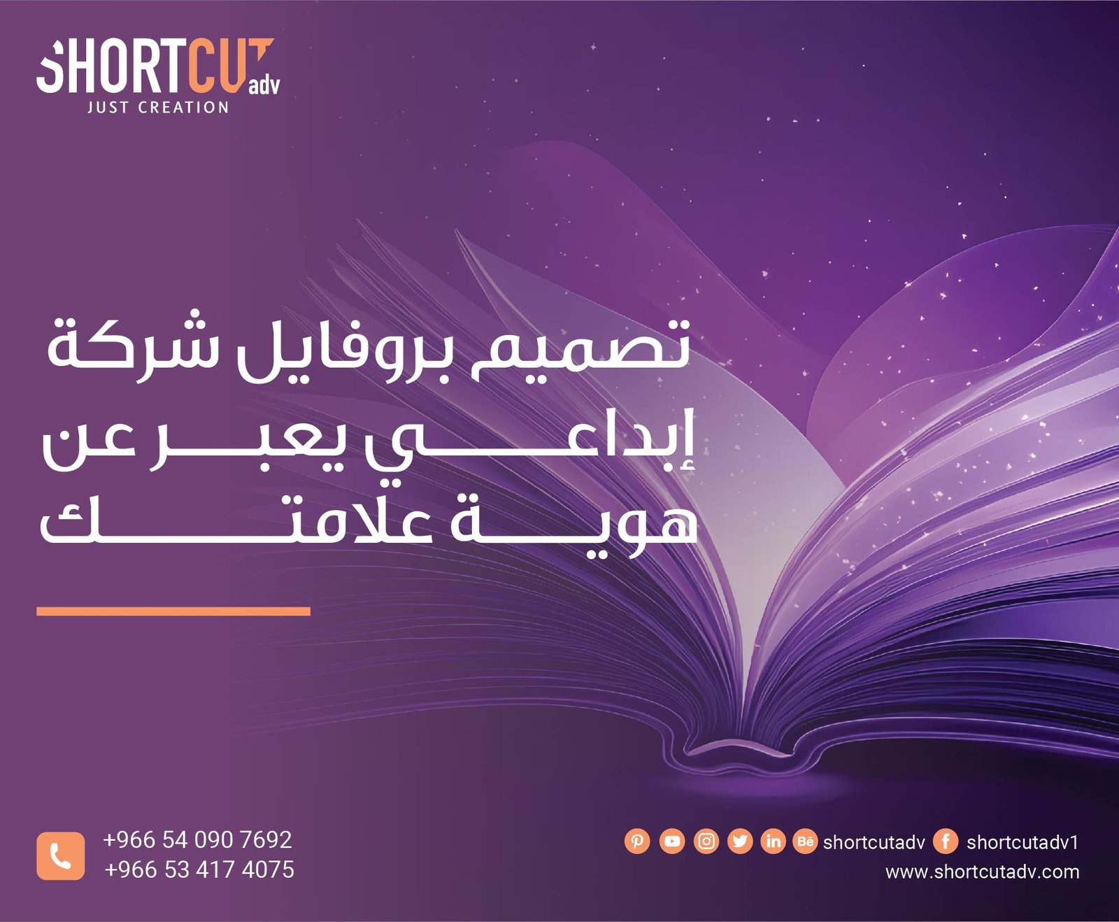 تصميم بروفايل شركة إبداعي يعبر عن هوية علامتك
