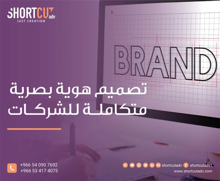 تصميم هوية بصرية متكاملة للشركات