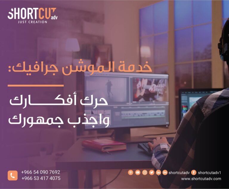 خدمة الموشن جرافيك حرك أفكارك واجذب جمهورك
