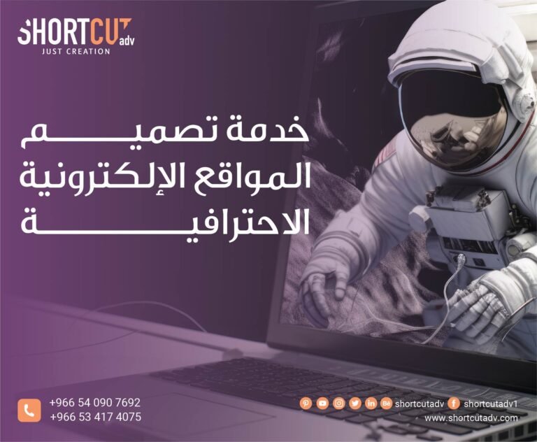 خدمة تصميم المواقع الإلكترونية الاحترافية