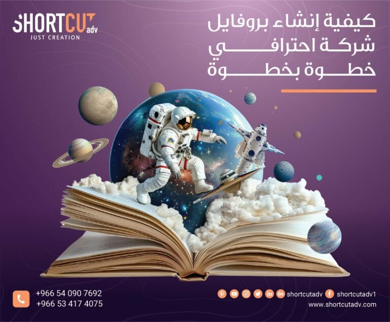 كيفية إنشاء بروفايل شركة احترافي خطوة بخطوة
