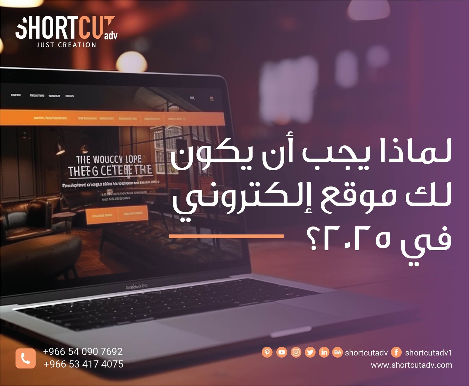لماذا يجب أن يكون لك موقع إلكتروني في 2025؟