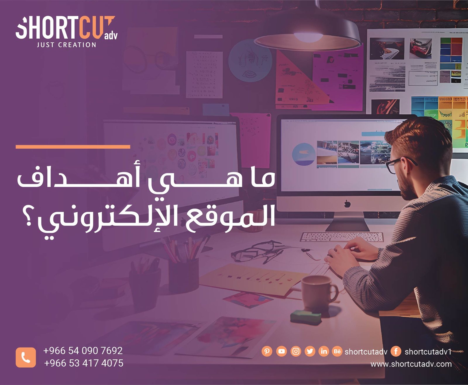 ما هي أهداف الموقع الإلكتروني؟