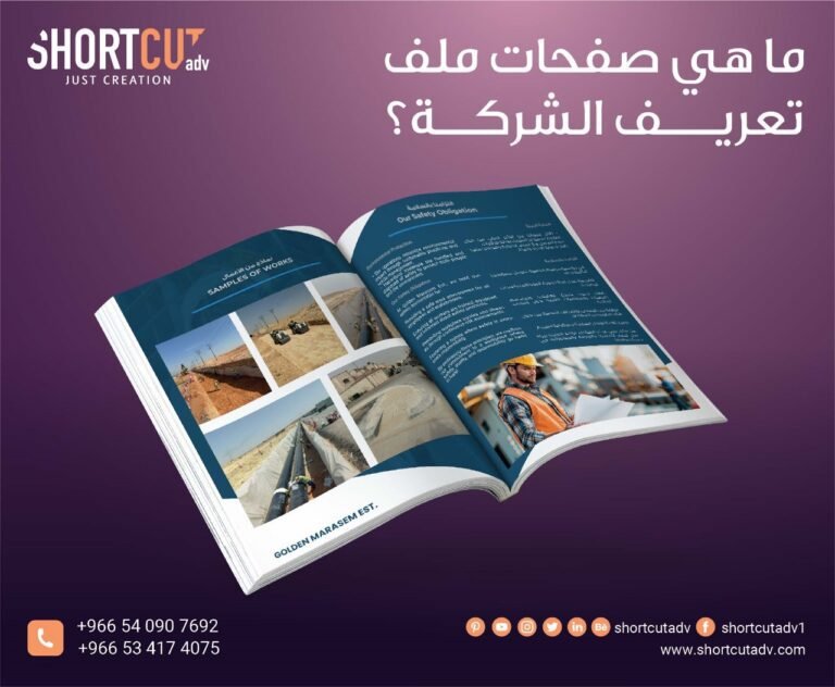 ما هي صفحات ملف تعريف الشركة؟