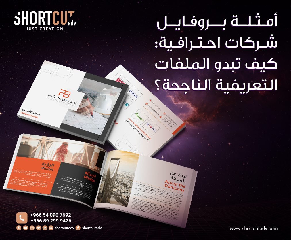 بروفايل شركات احترافية