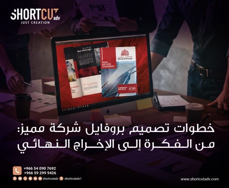 خطوات تصميم بروفايل شركة