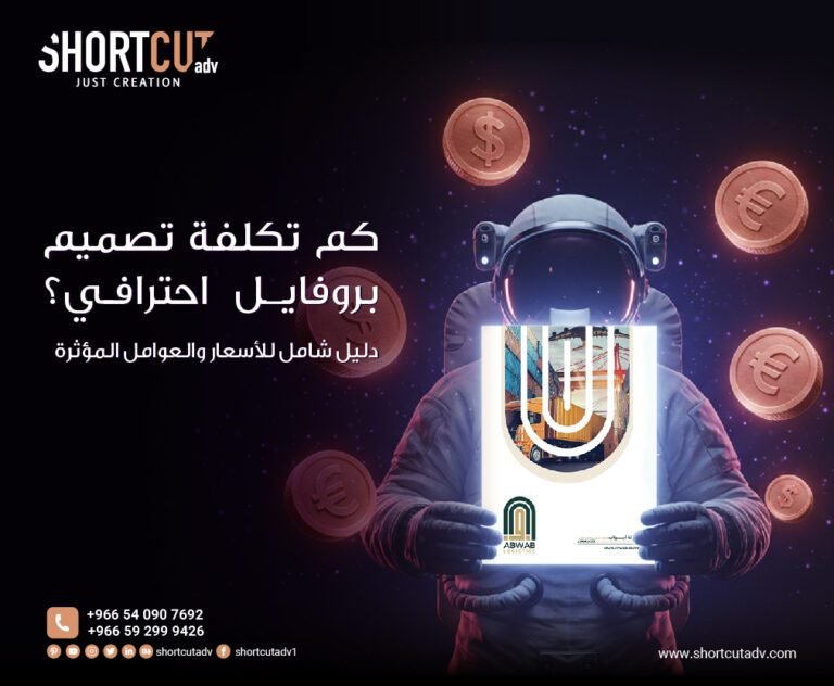 كم تكلفة تصميم بروفايل احترافي